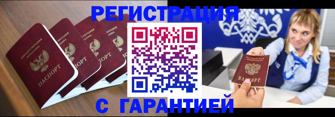 прописка в Железногорске