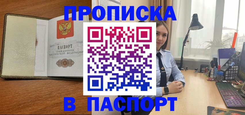 временная регистрация в квартире в Железногорске